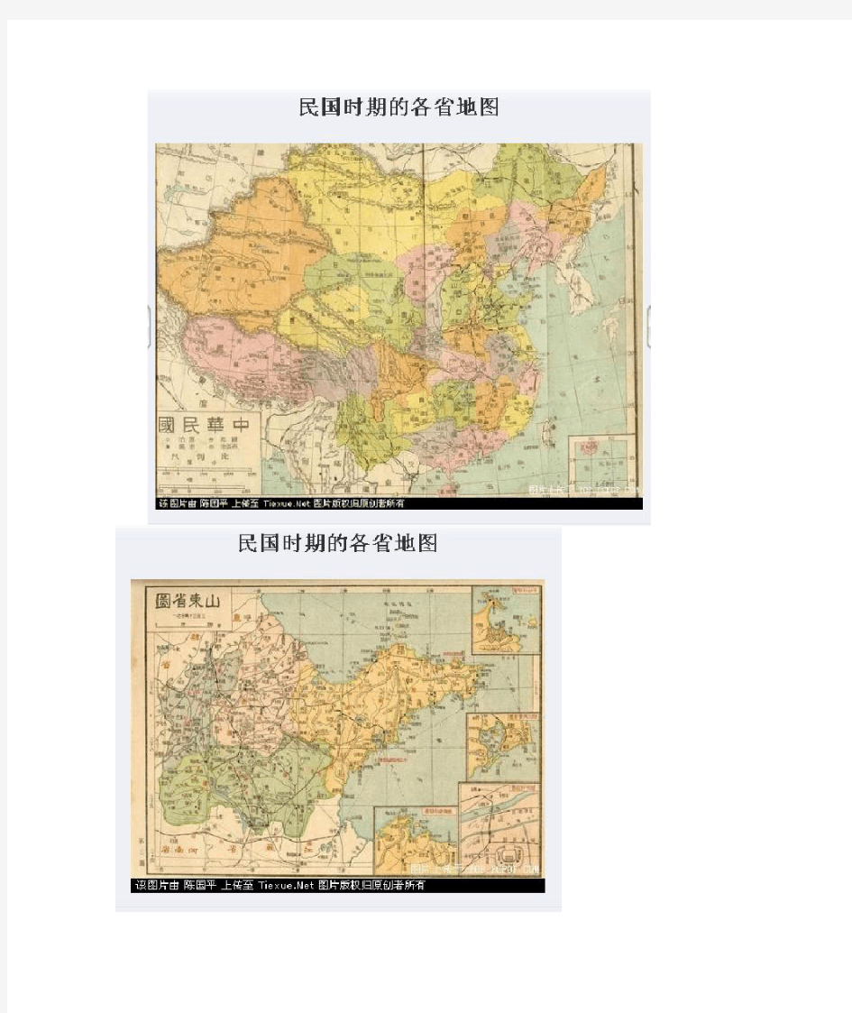 民国时期的各省地图