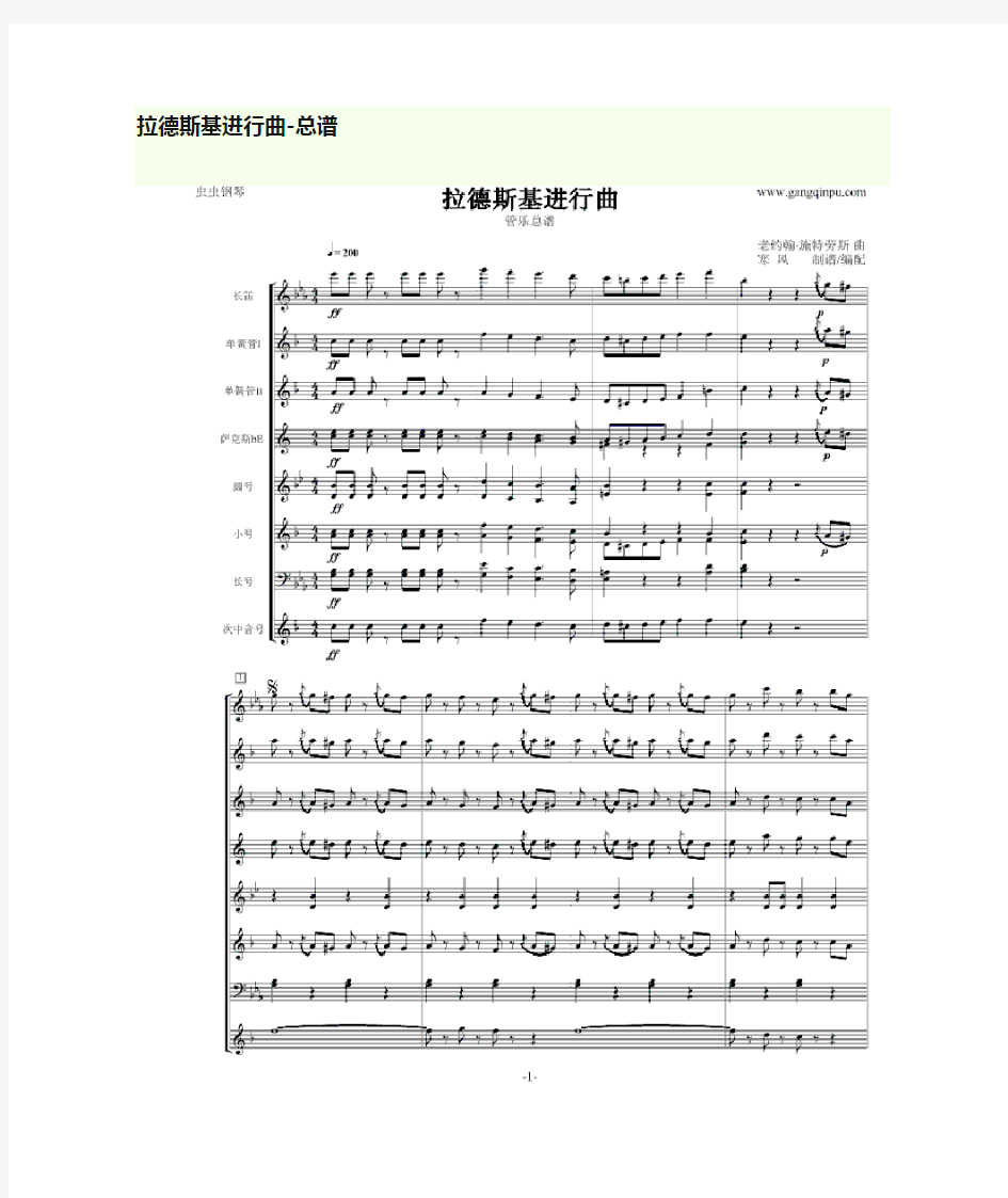 拉德斯基进行曲(总曲曲谱)