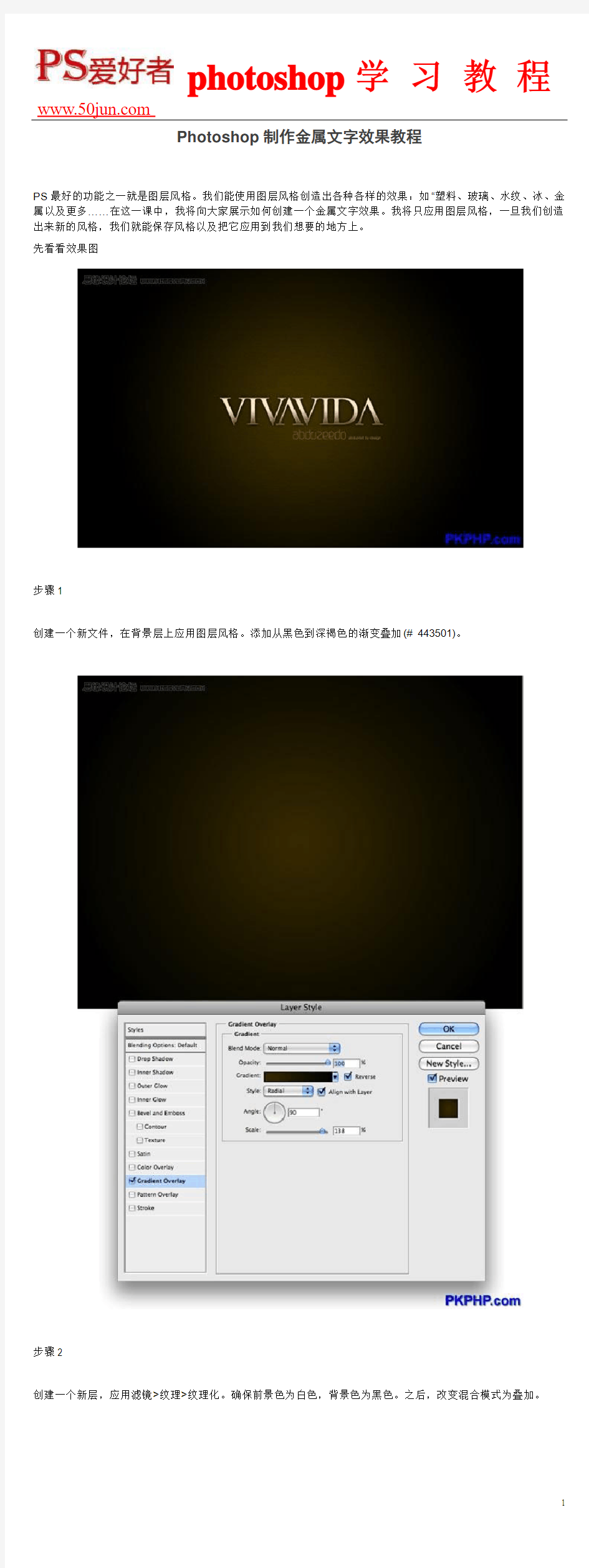 Photoshop制作金属文字效果教程