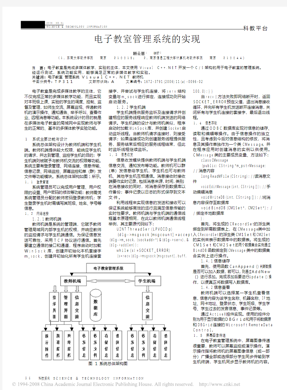 电子教室管理系统的实现