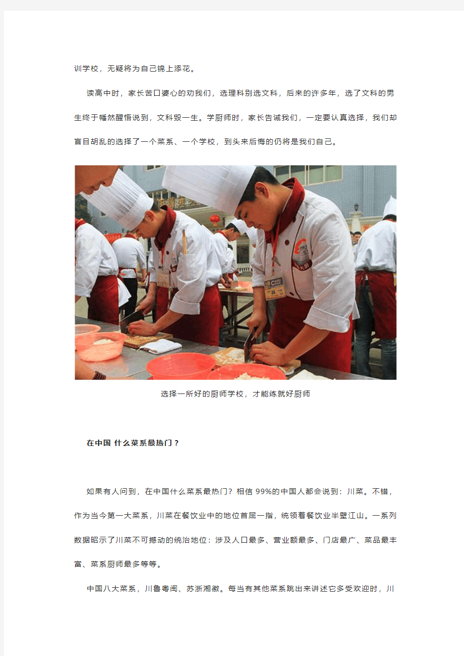 厨师学校排行榜 中国厨师学校排名