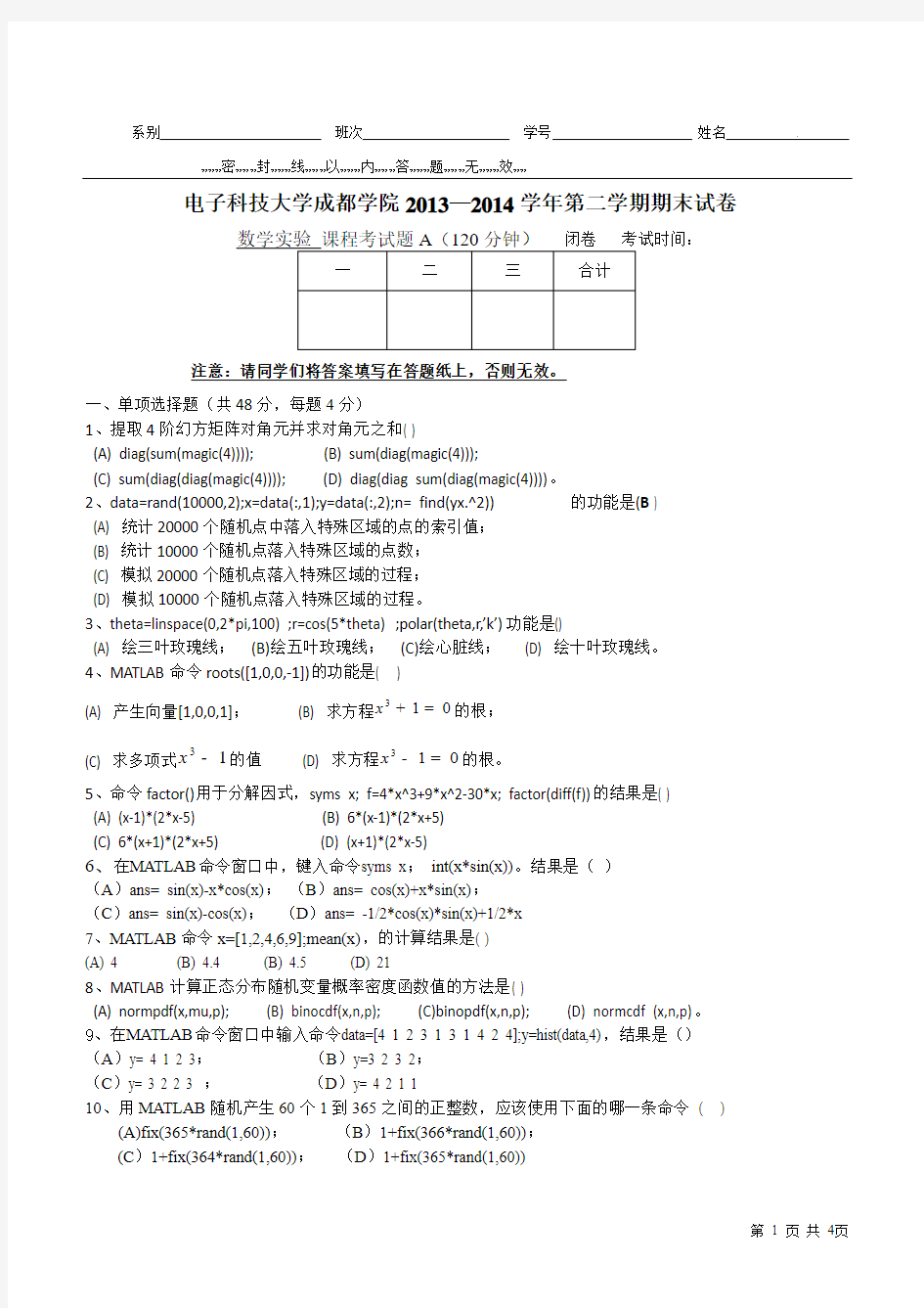 2013-2014-2数学实验考试题1