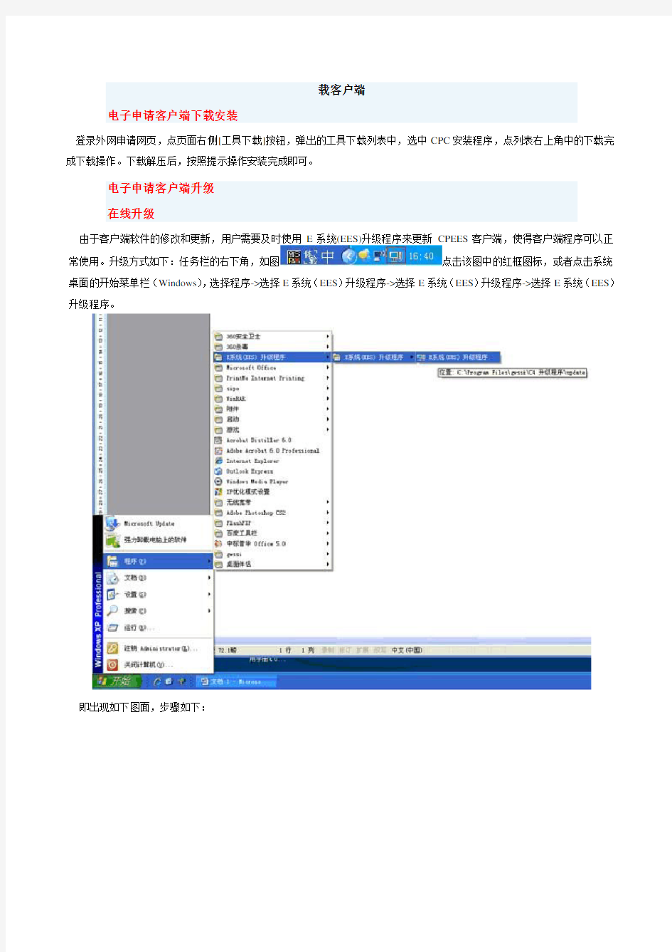 专利电子申请客户端在线升级教程