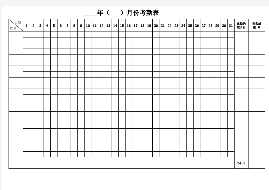 考勤表表格-Excel模板 - 复制