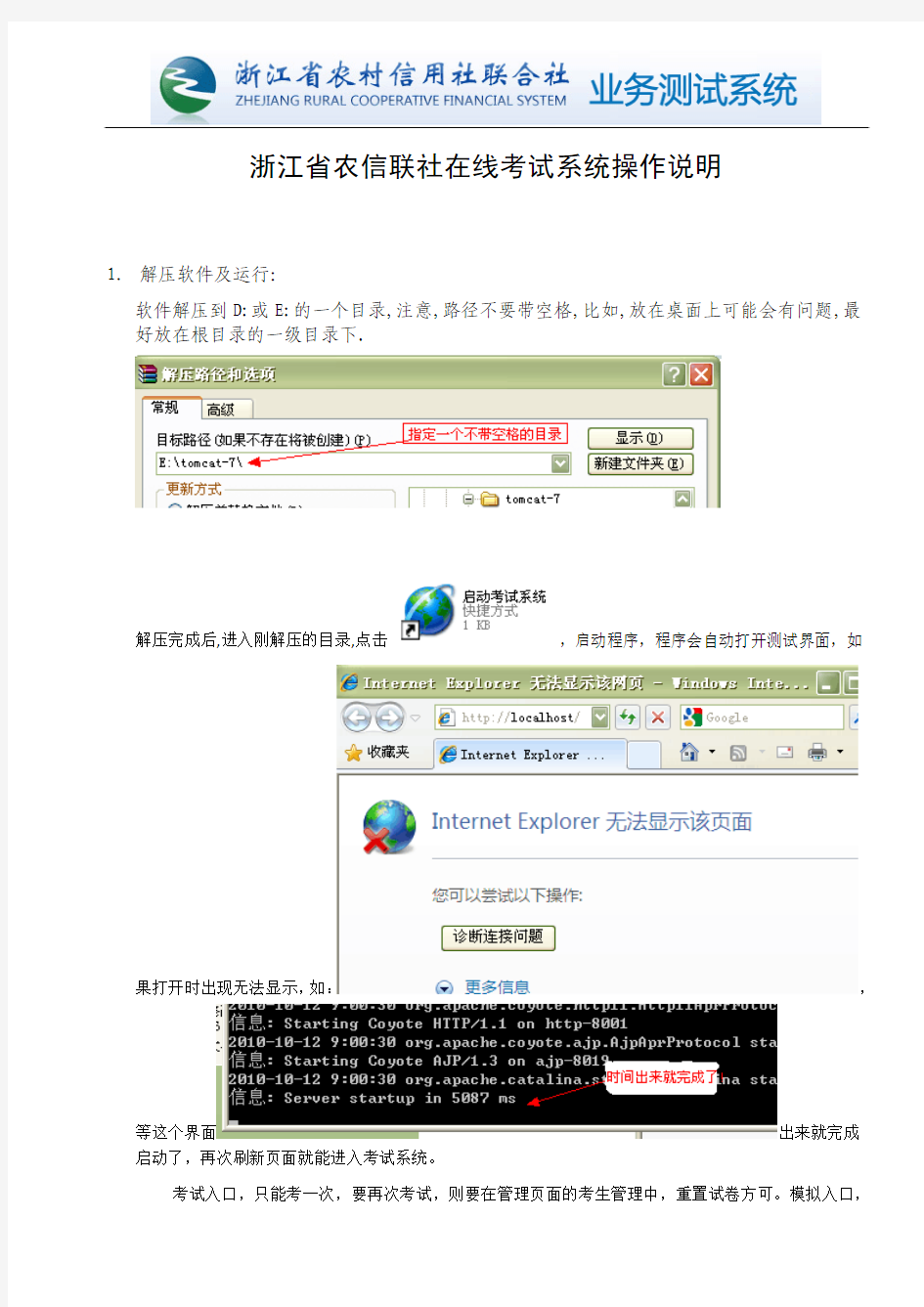 浙江省农信联社在线考试系统操作说明2