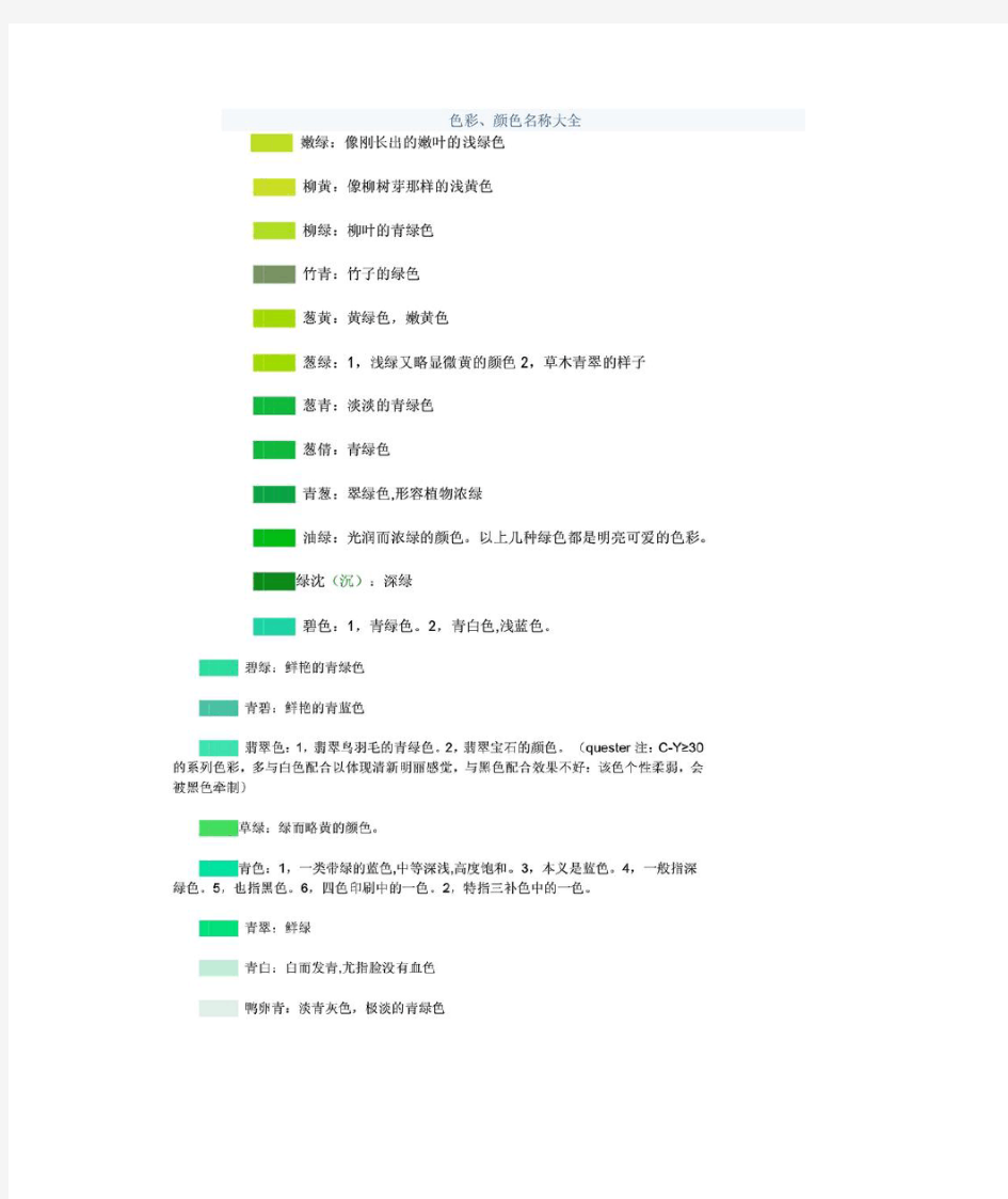 色彩、颜色名称大全