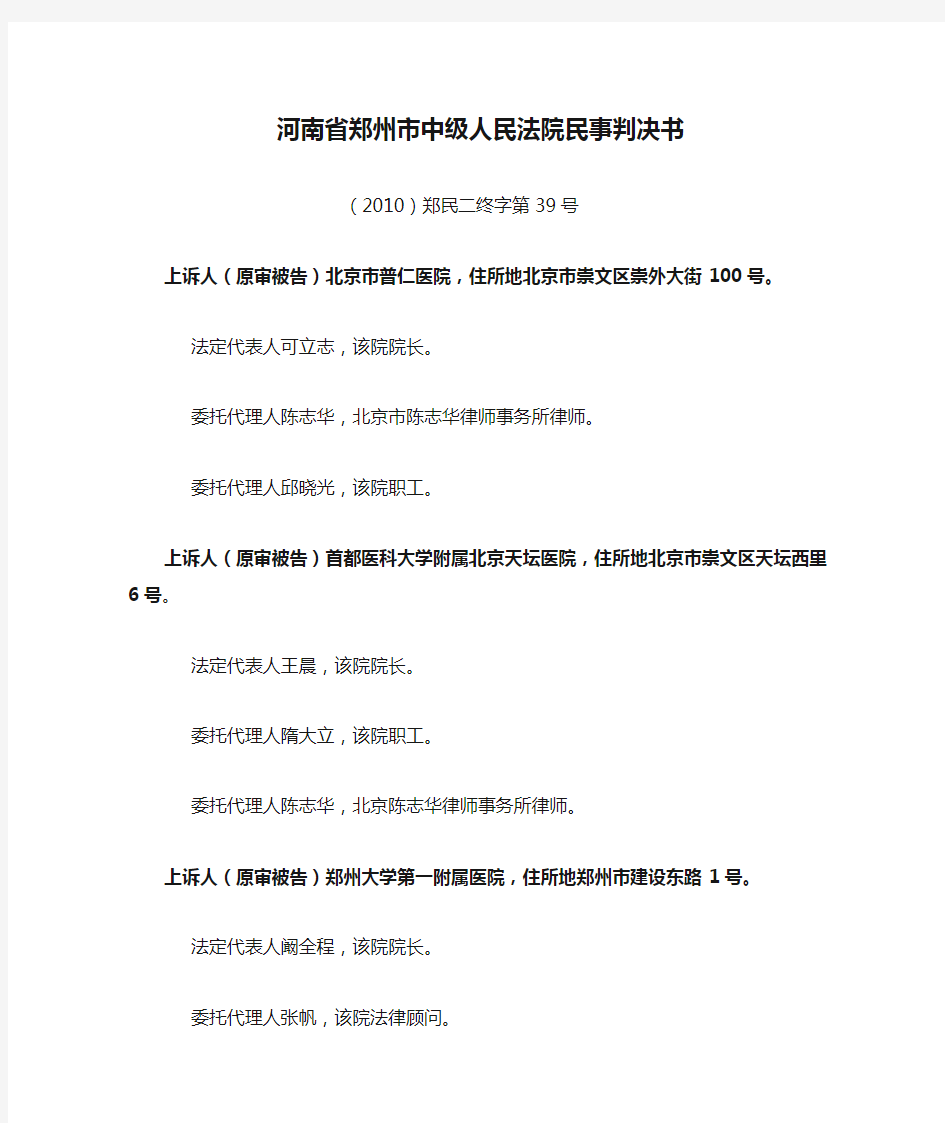 河南省郑州市中级人民法院民事判决书