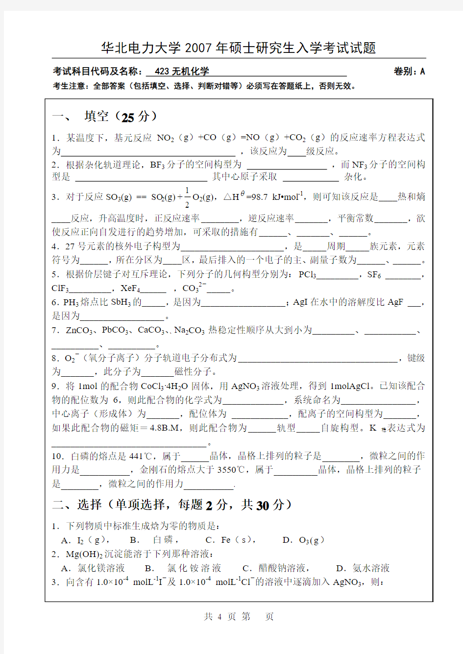 2007年硕士研究生入学考试试题A