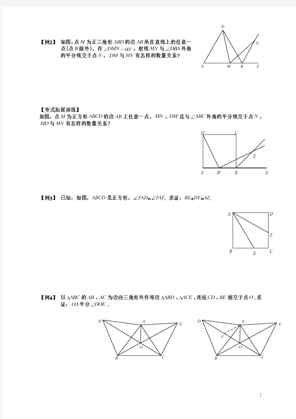 全等三角形的提高拓展经典题(教师版)