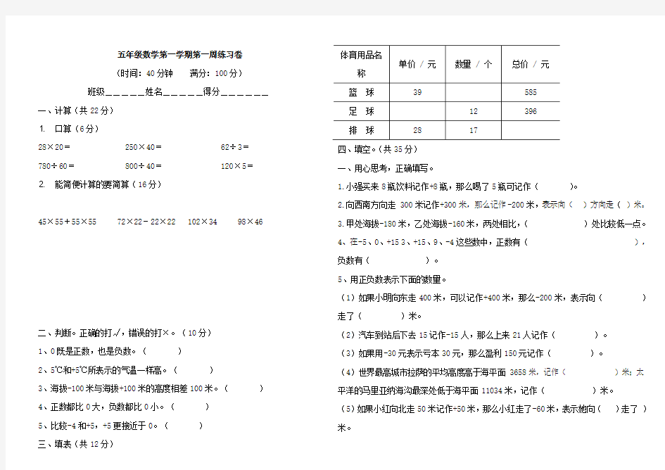 苏教版五年级上册数学第一周周练