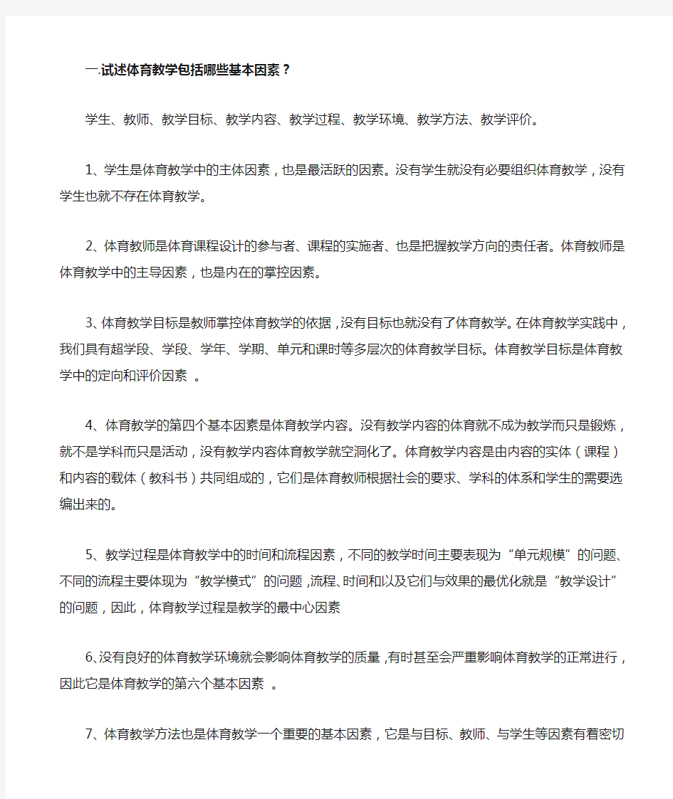 体育教学设计与案例分析