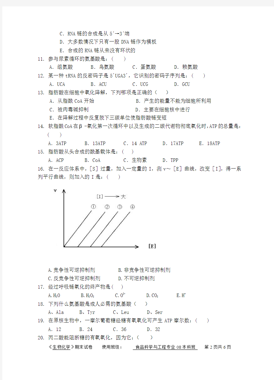 09年下 本科食品化学期末试卷