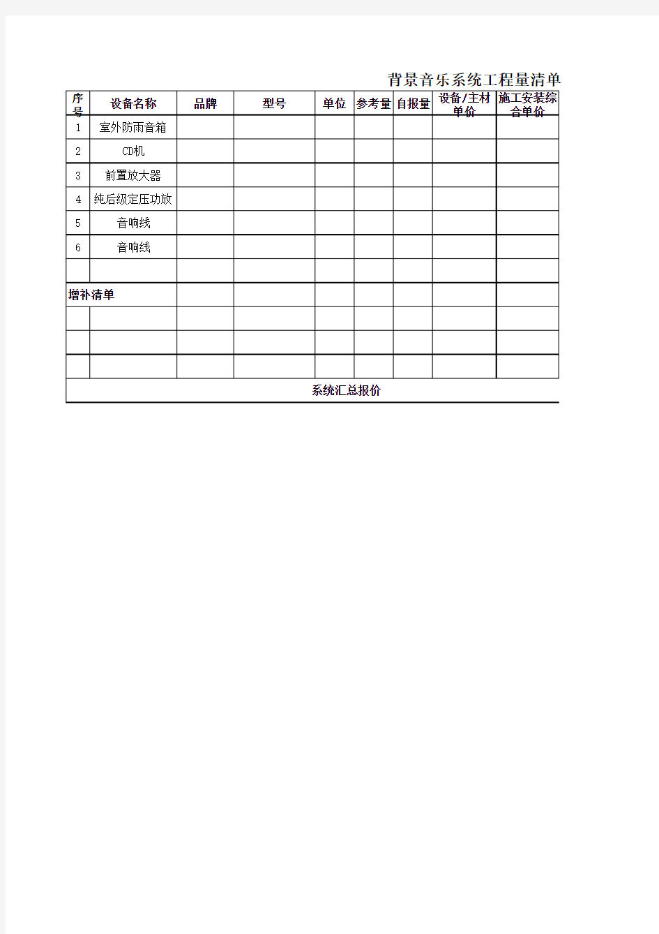 背景音乐系统报价单