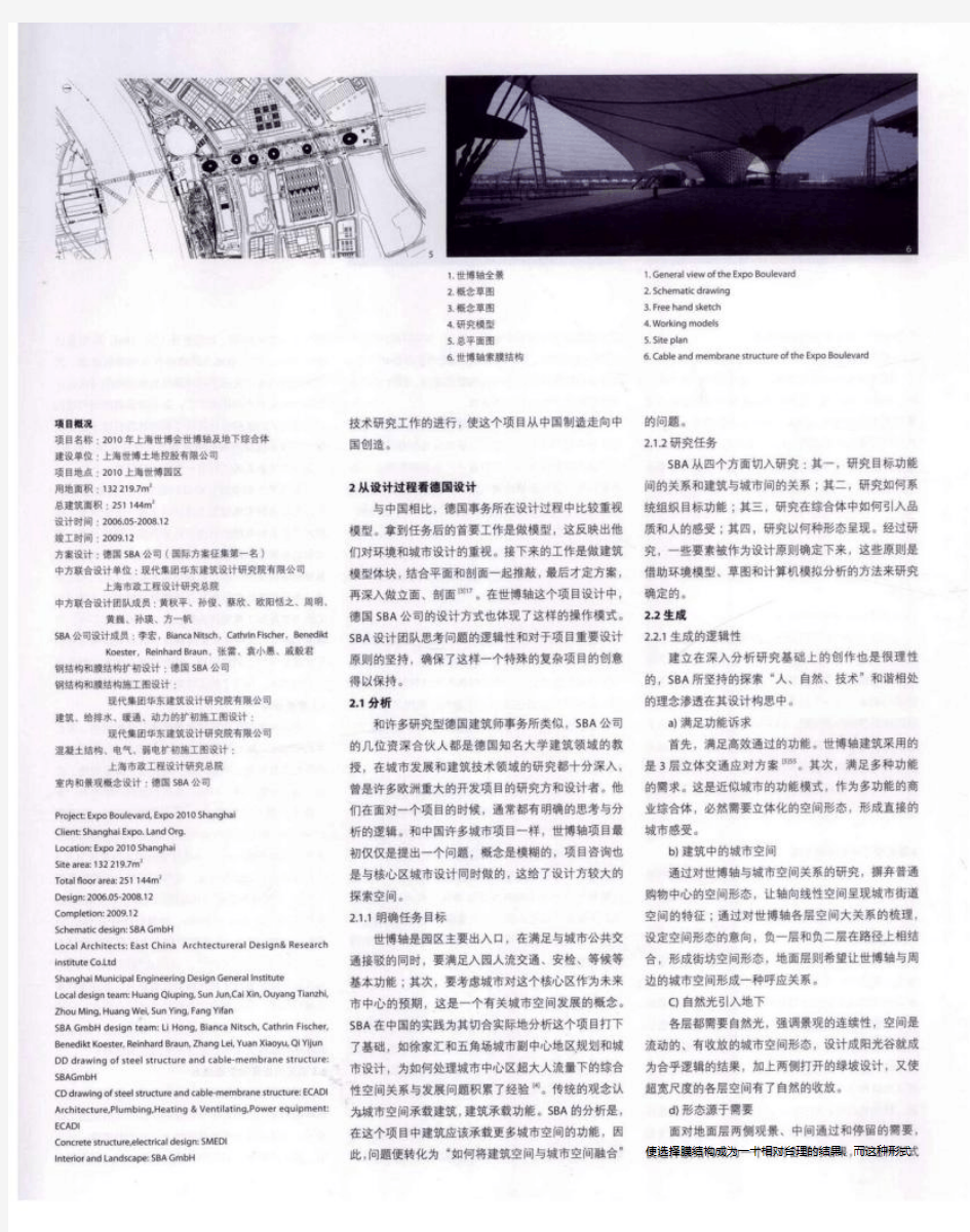 超尺度建构  2010年上海世博会世博轴的设计与建造