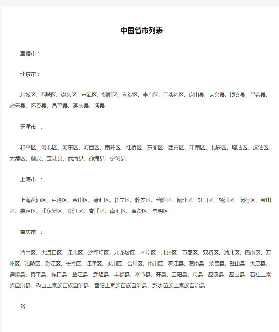 中国省市列表