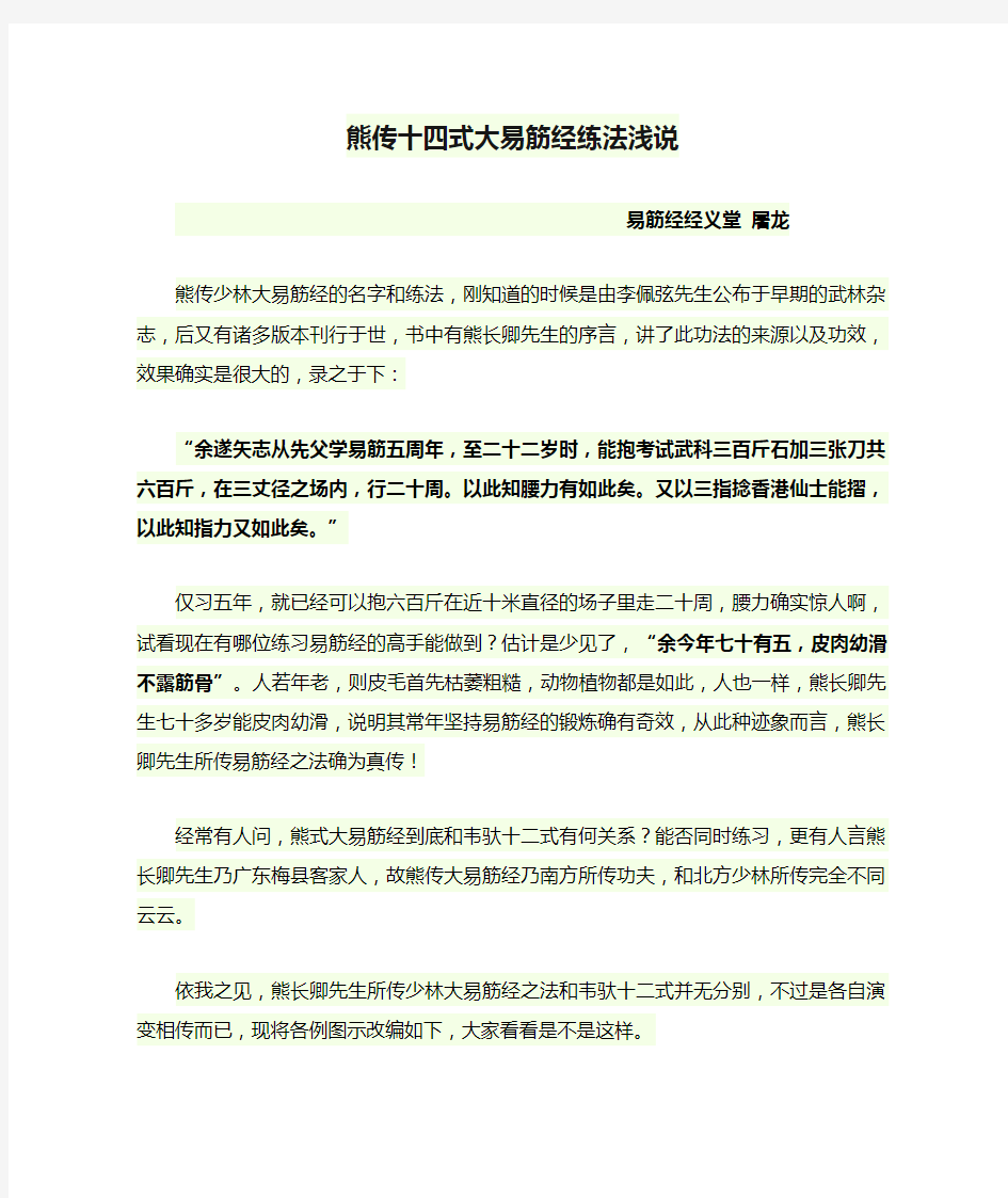 熊传十四式大易筋经练法浅说