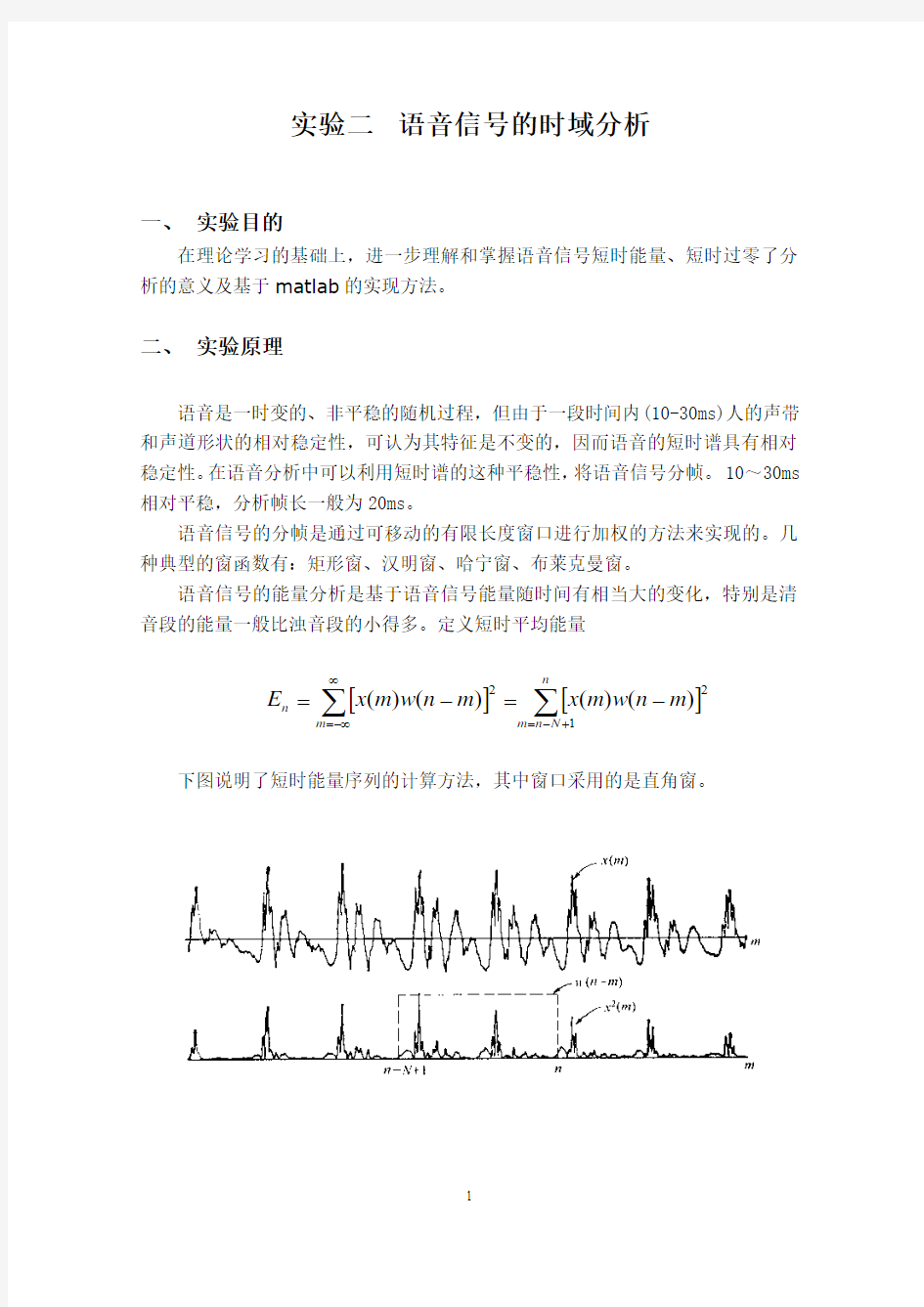 语音信号处理实验