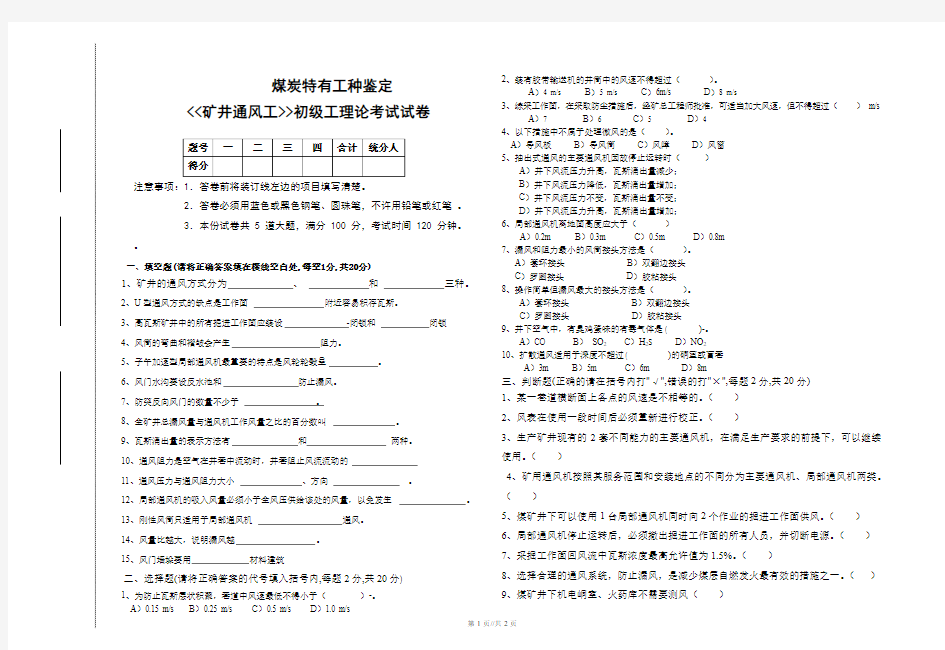 8矿井通风工 初级(完)