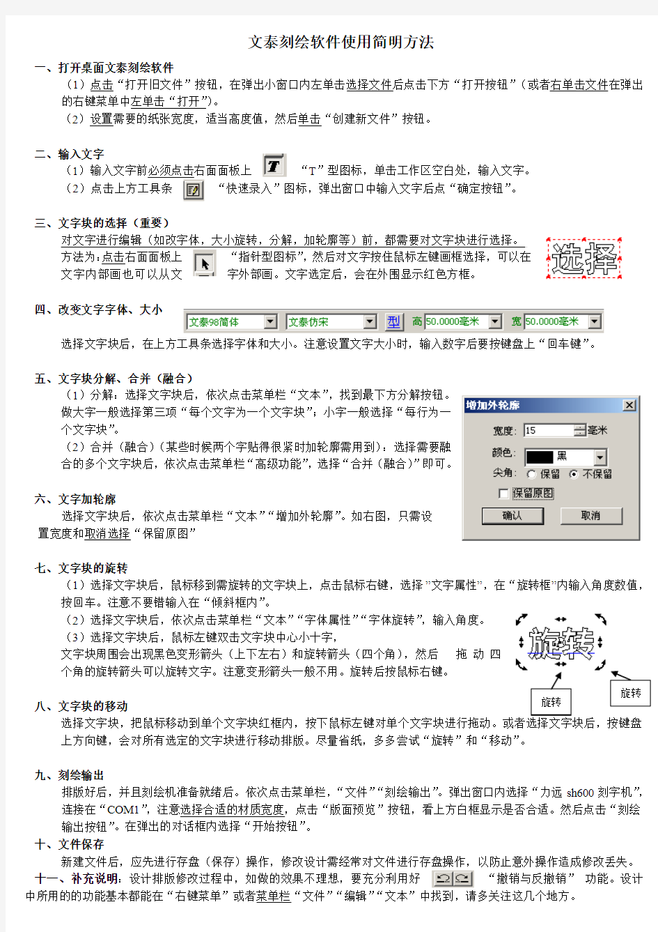 文泰刻绘使用方法