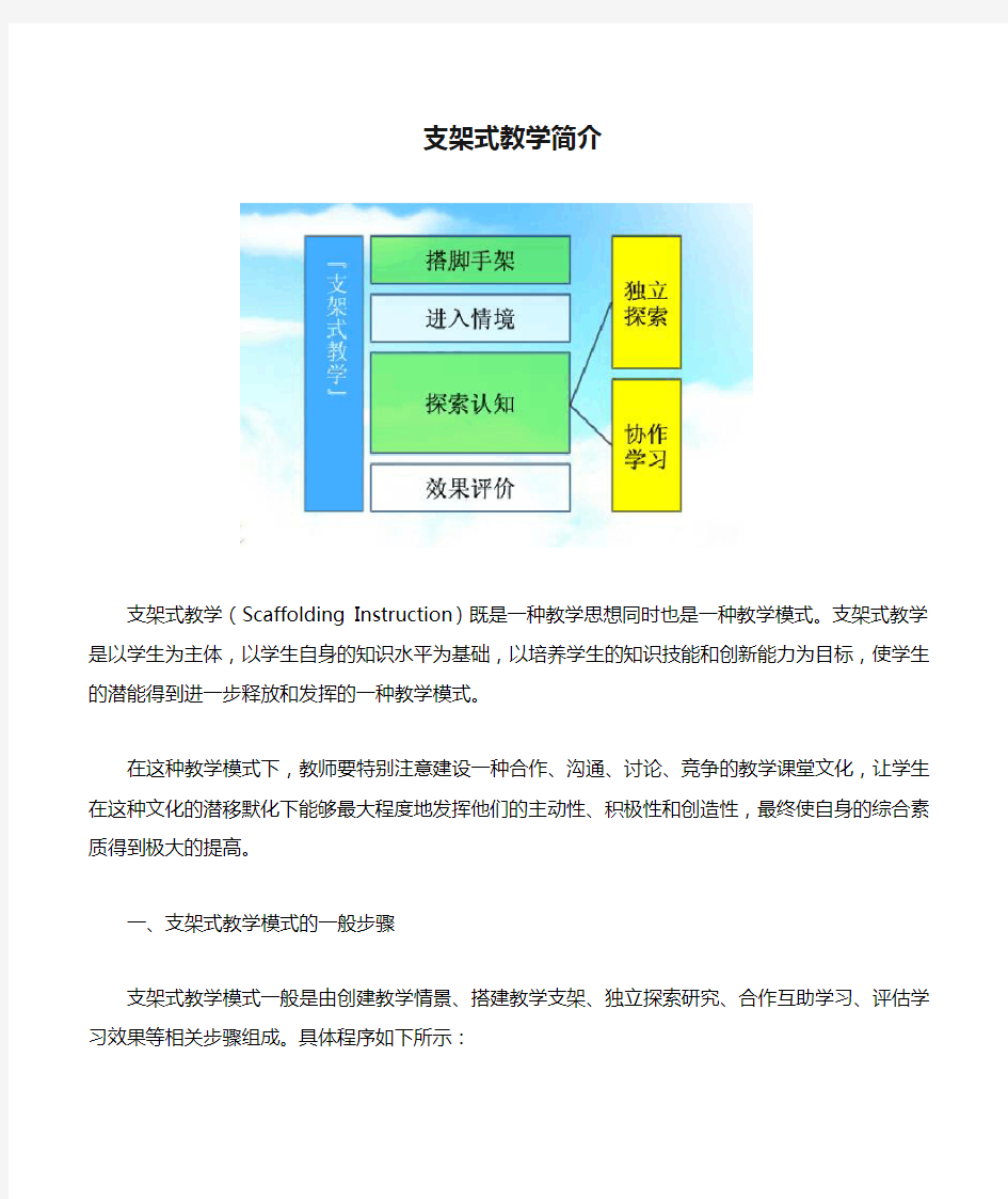 支架式教学简介