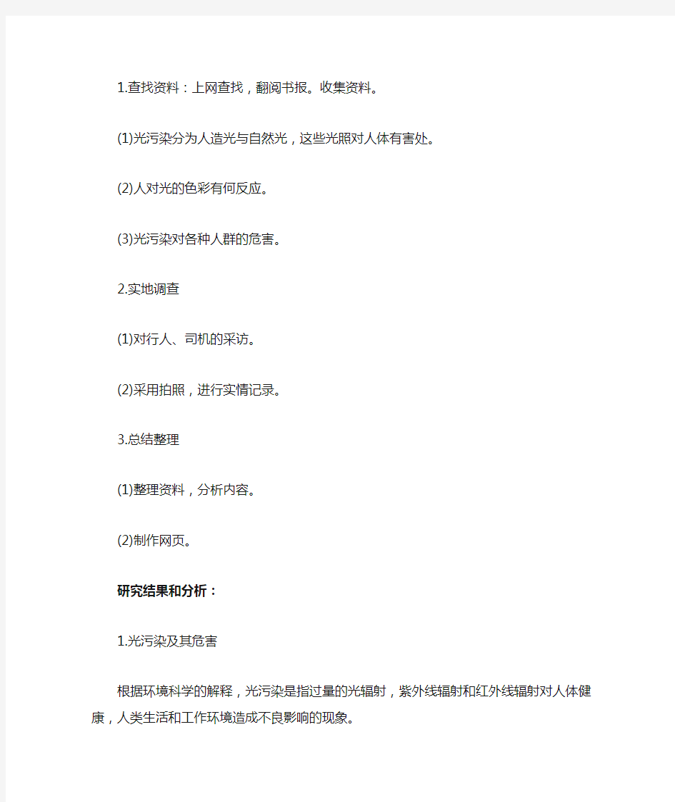 研究性学习环境与光污染