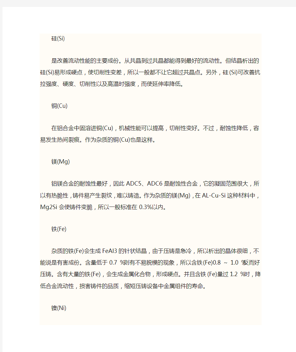 铝合金中各种主要元素起什么作用