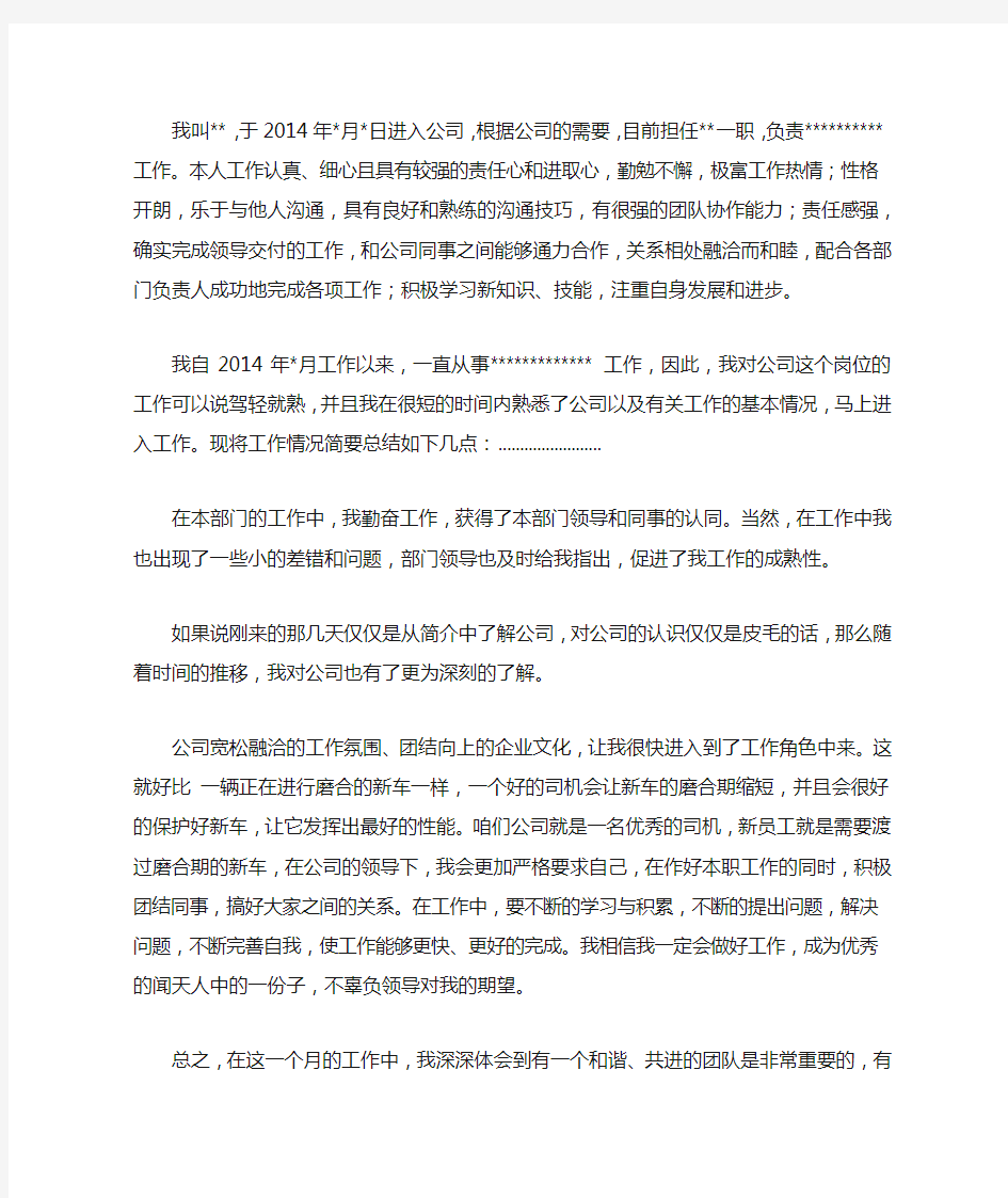 公司新员工转正发言稿