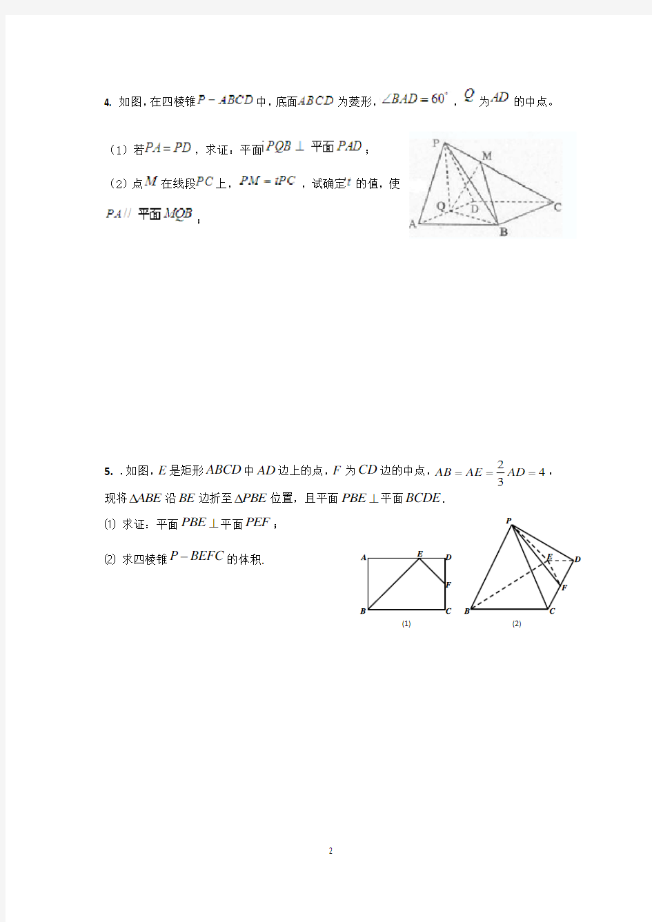 2015届文科数学立体几何大题训练
