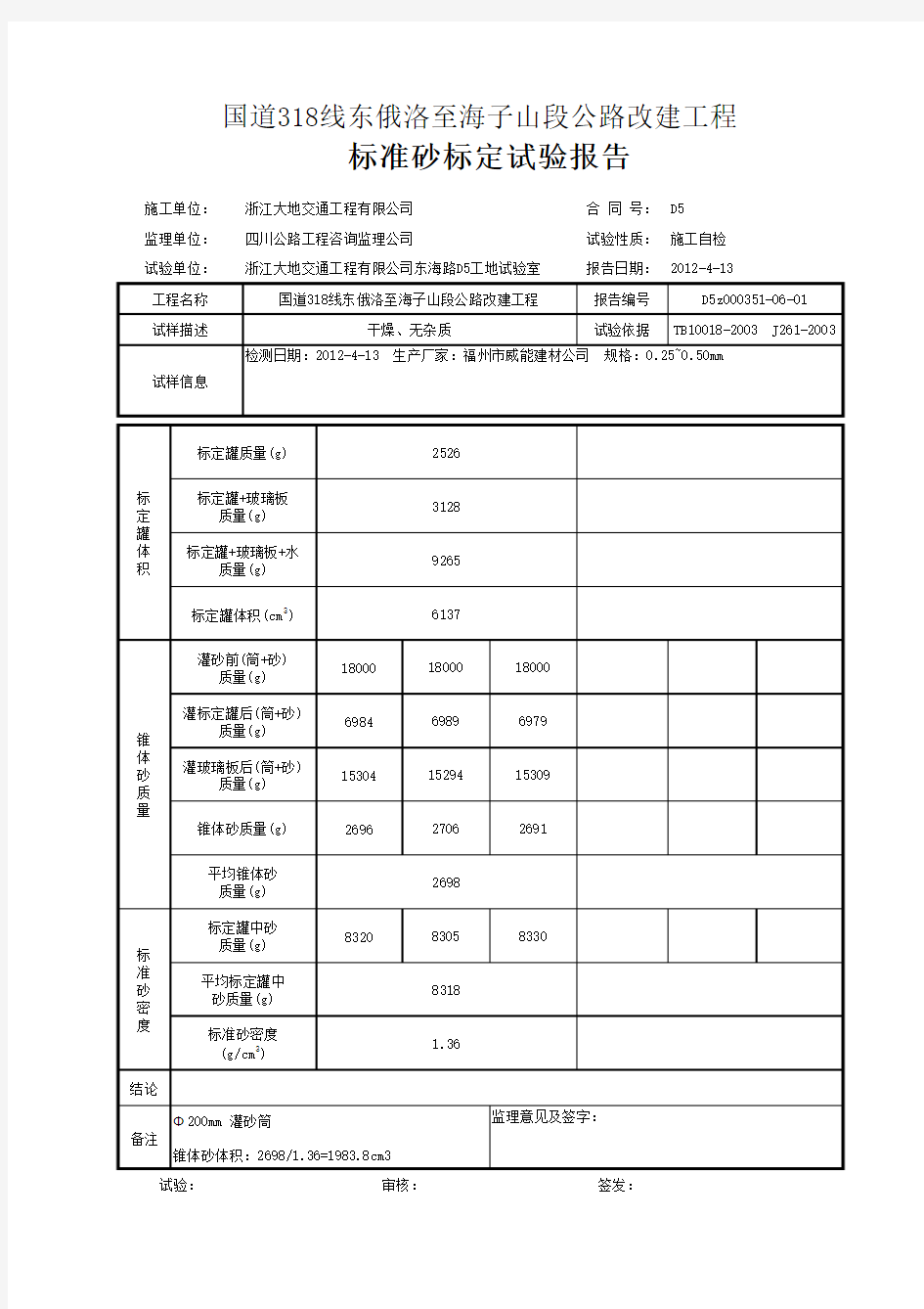 标准砂标定