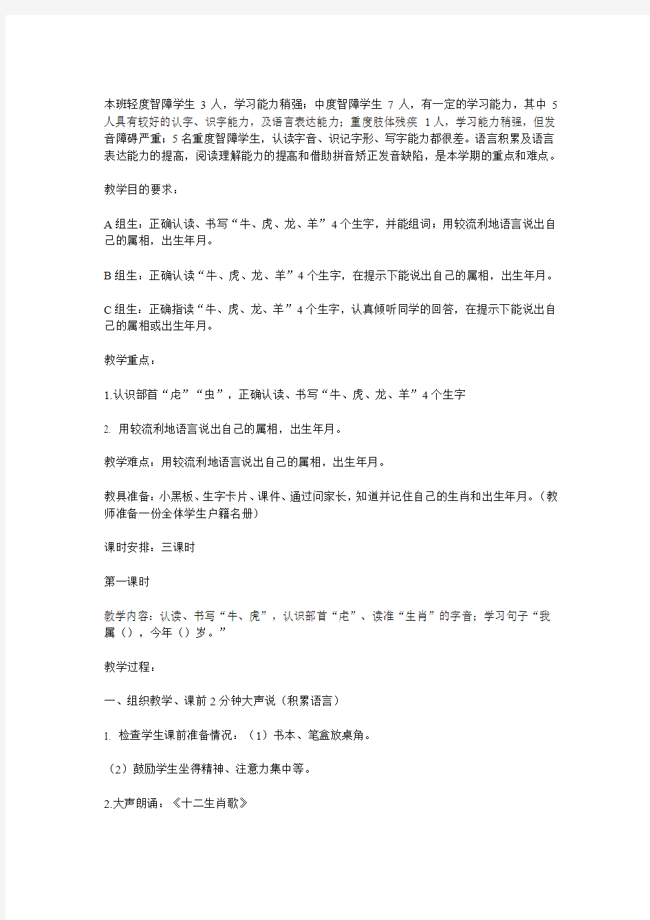 培智语文第八册生肖教案