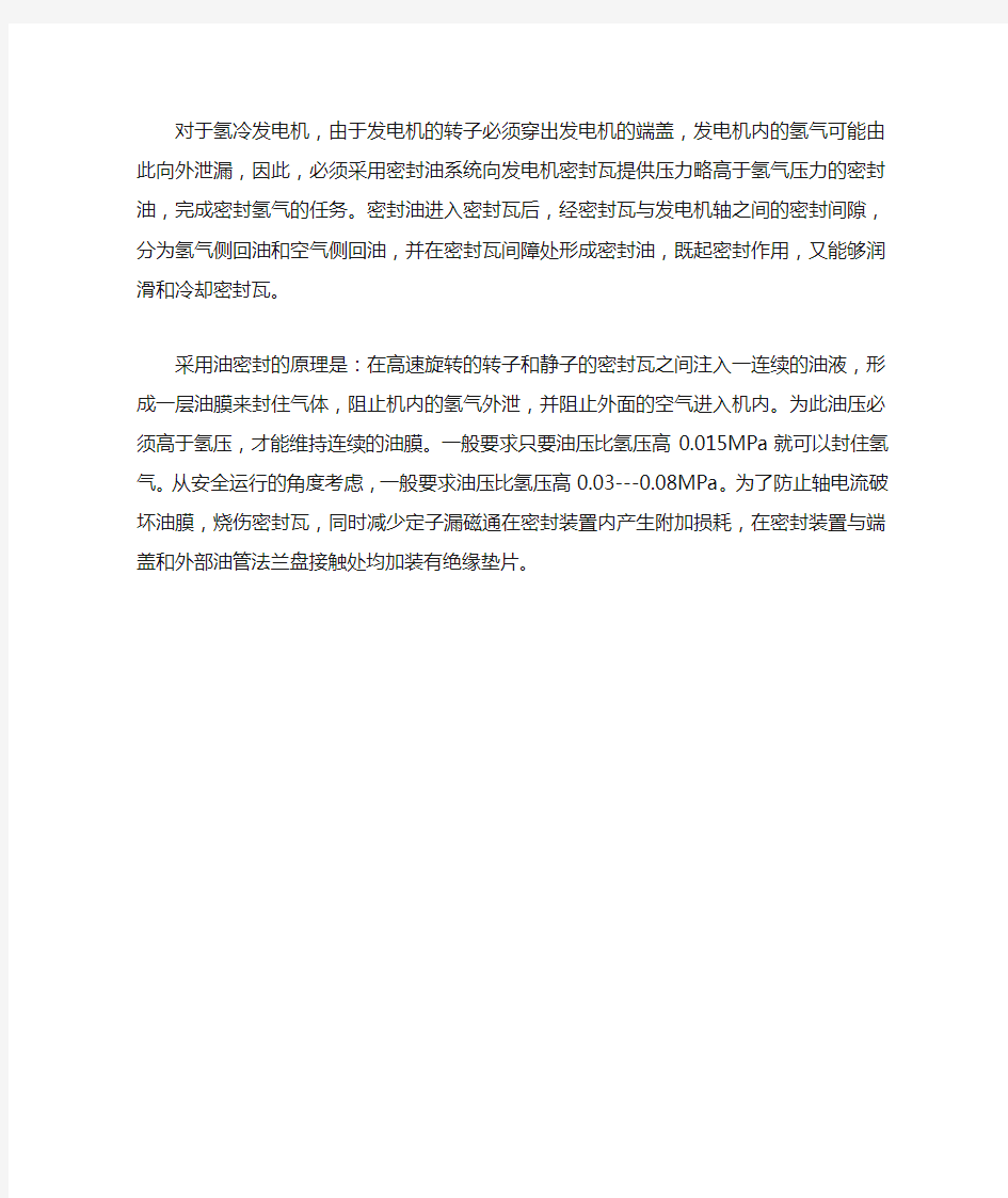 汽轮机密封油系统的作用及原理