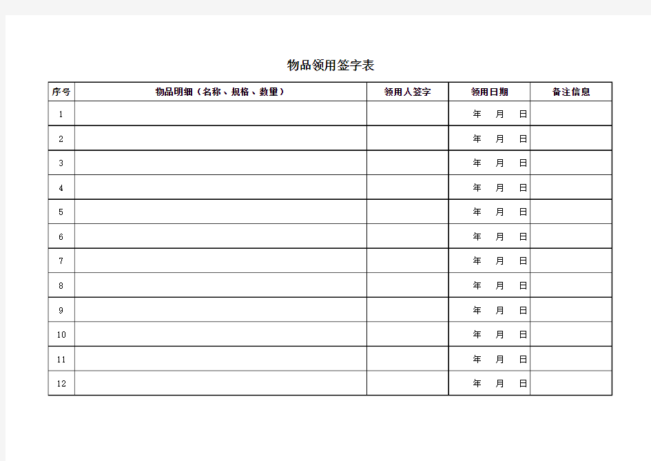 物品领用签字表