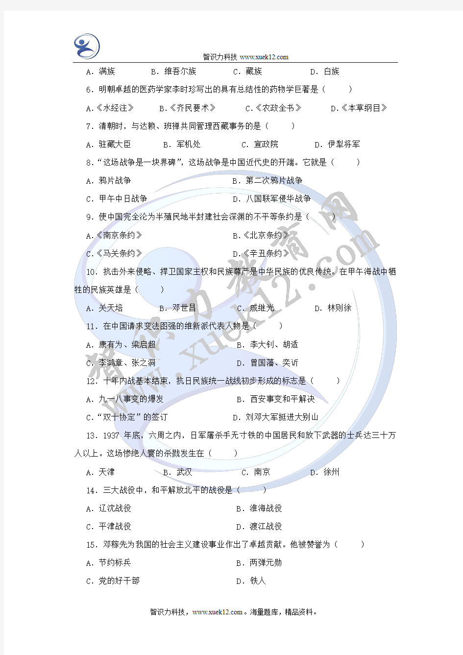 2015年中考历史真题试卷及答案(黑龙江黑河、齐齐哈尔、大兴安岭卷)