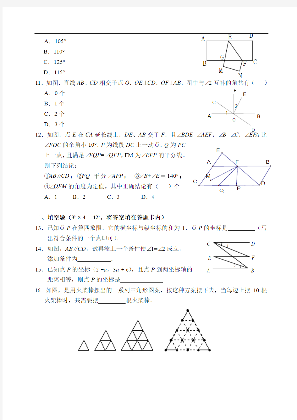 武汉二中七年级下学期数学周练试卷(三)