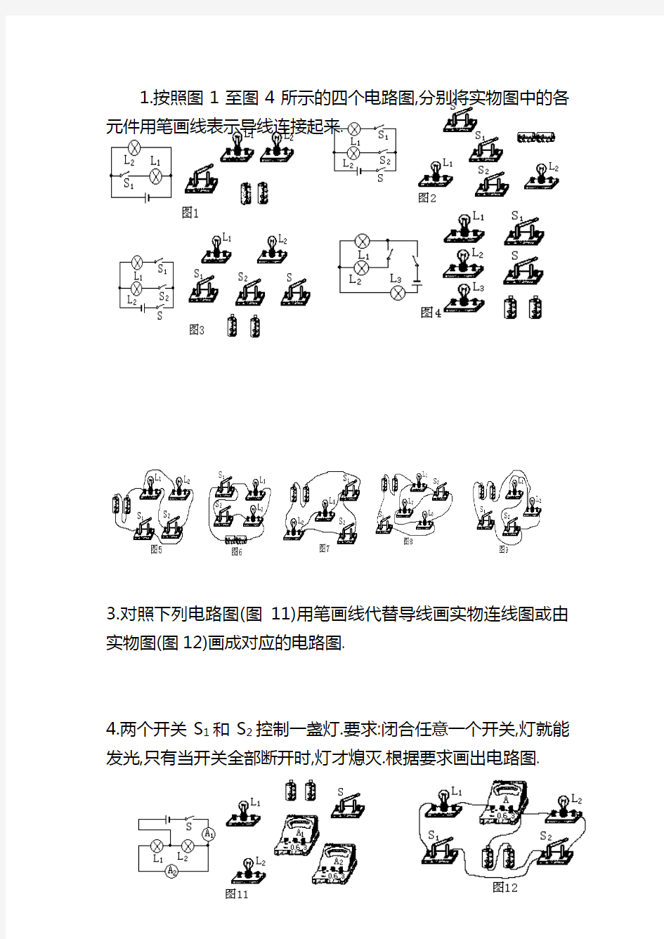 初二物理电路图复习题作图及答案(精选)