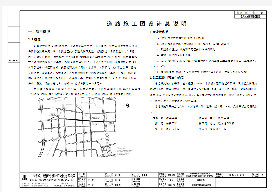市政工程全套施工图纸