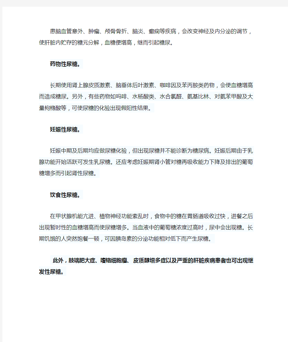 尿糖高的原因分析