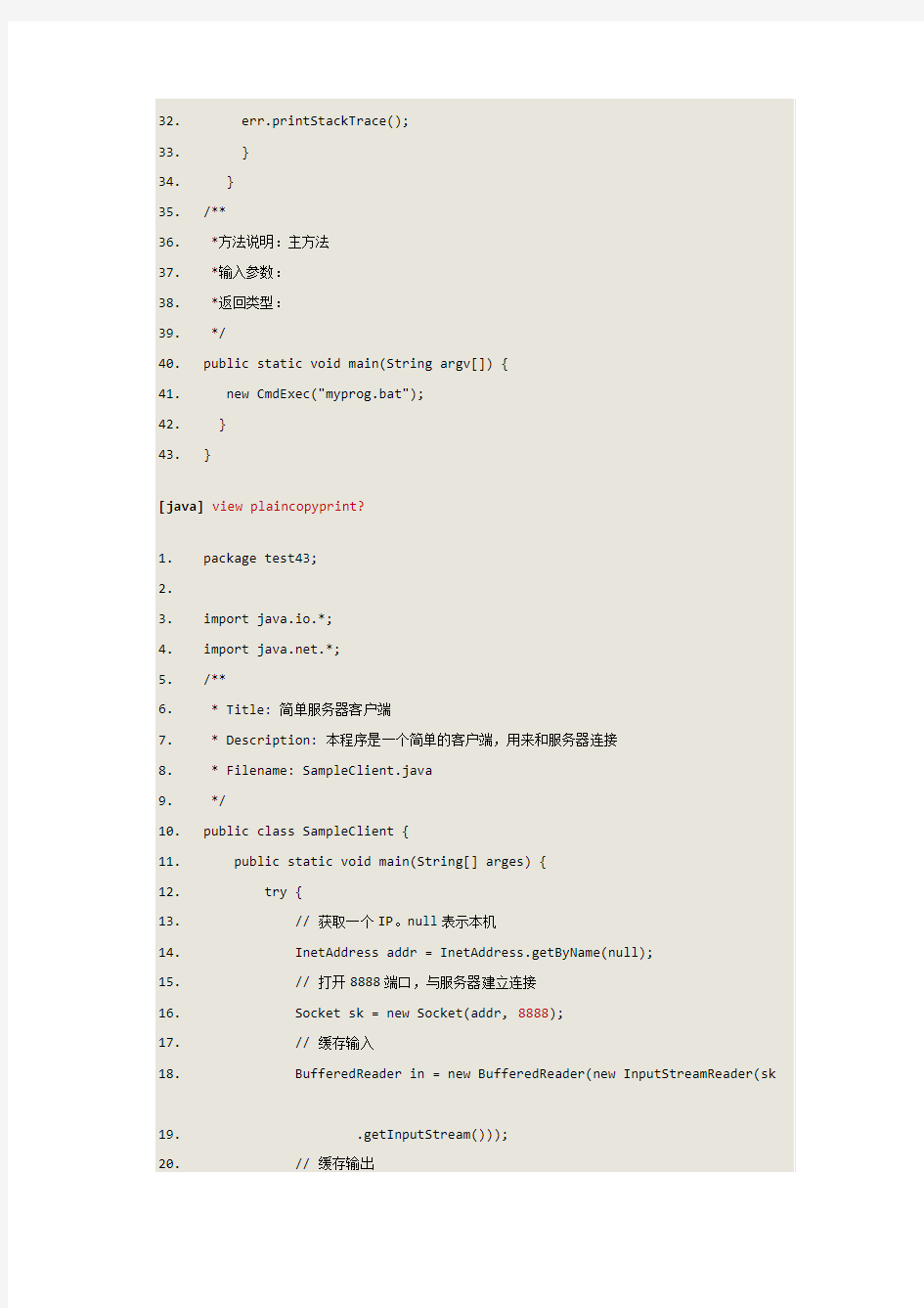 100个Java经典例子(41-50)初学者的利器高手的宝典JavaSE