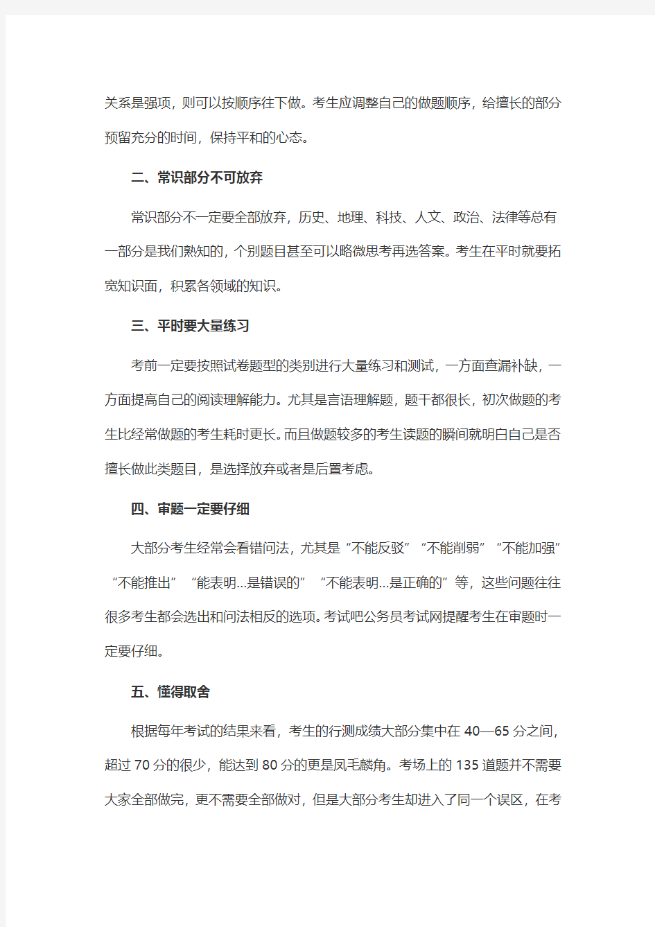 河南省2015年大学生村官考试职位表