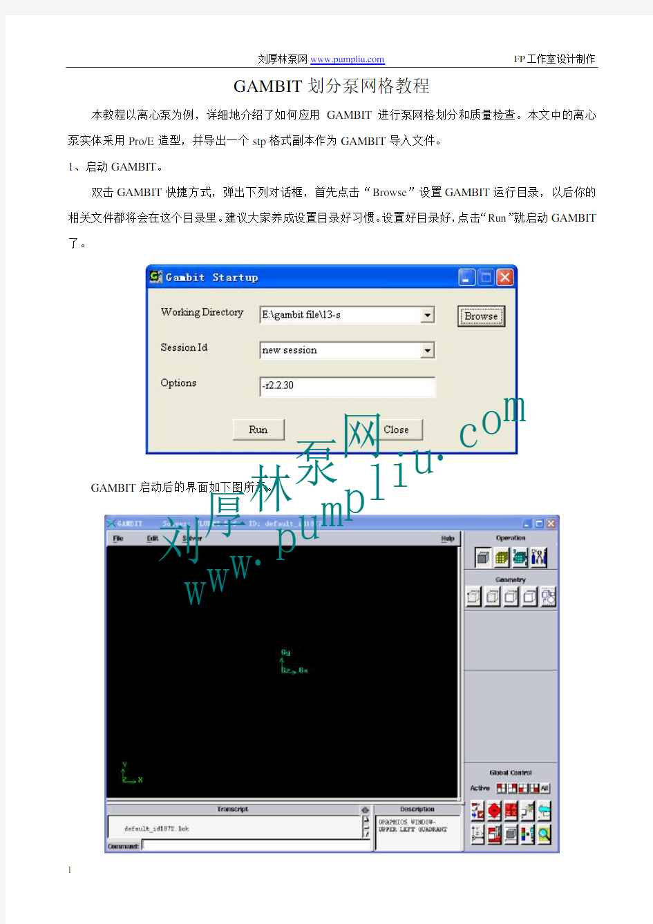 划分网格教程