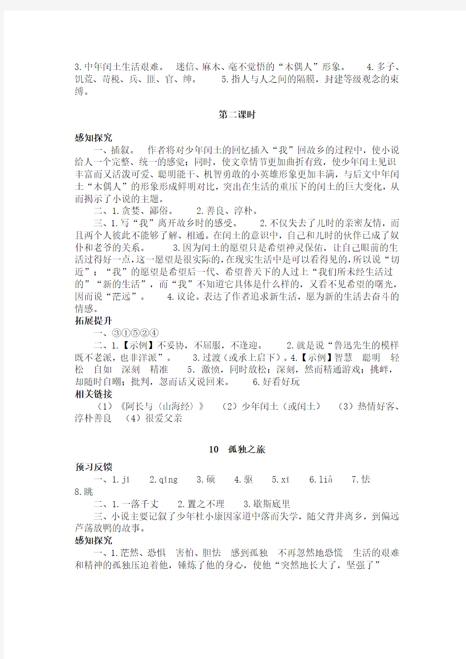 基础训练语文第三单元答案