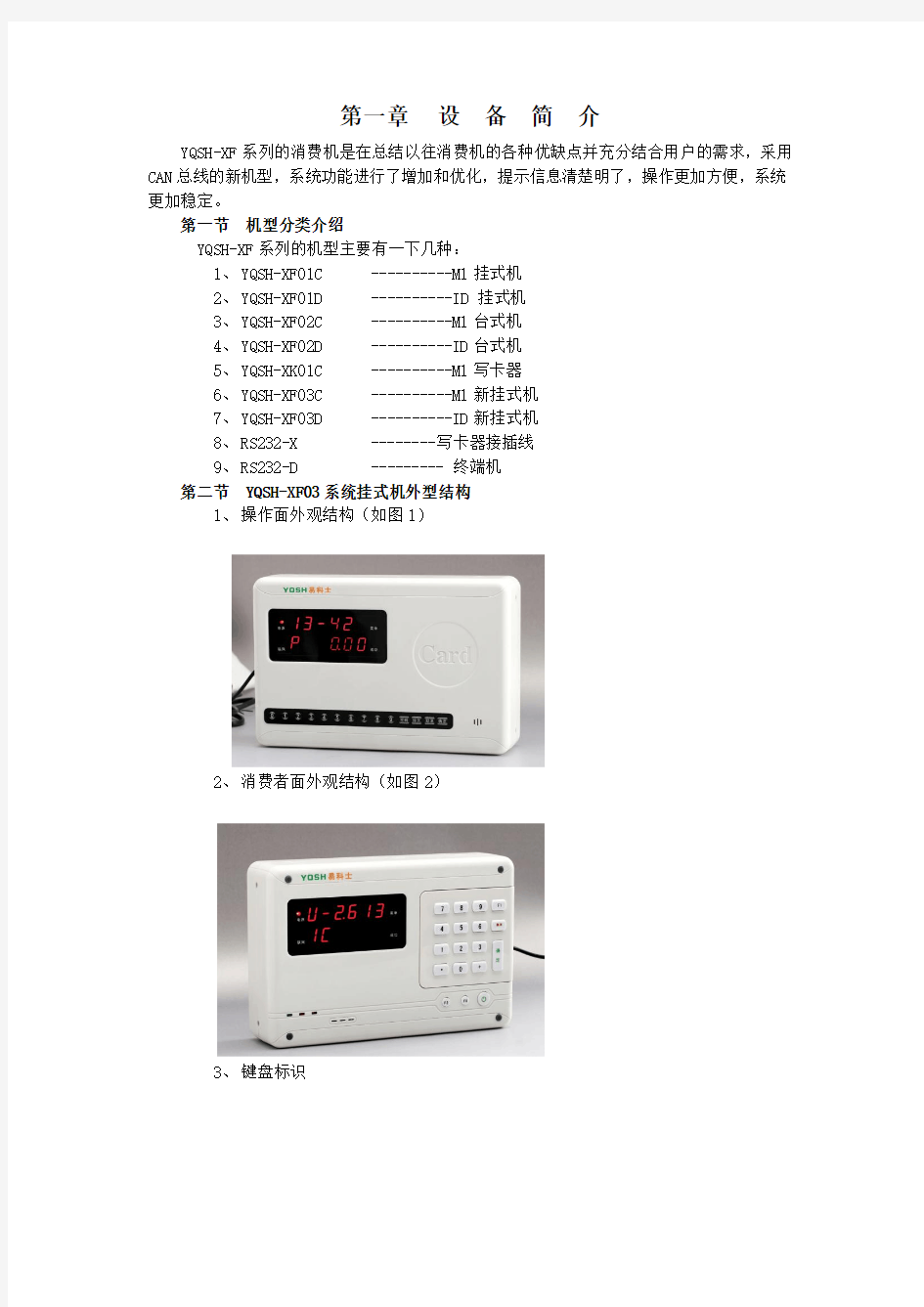 易科士消费机使用说明书