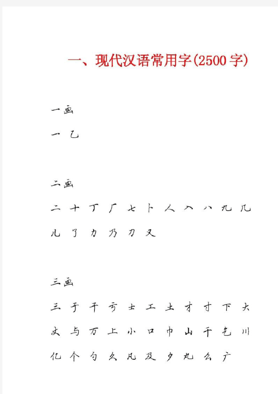 田英章硬笔行书现代汉语3500常用字字帖钢笔毛笔字贴模板欣赏