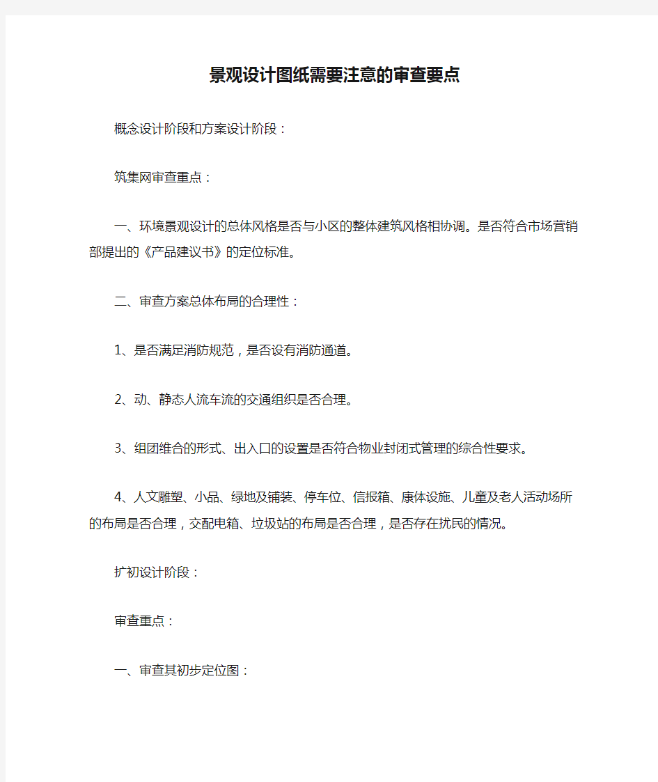 景观设计图纸需要注意的审查要点