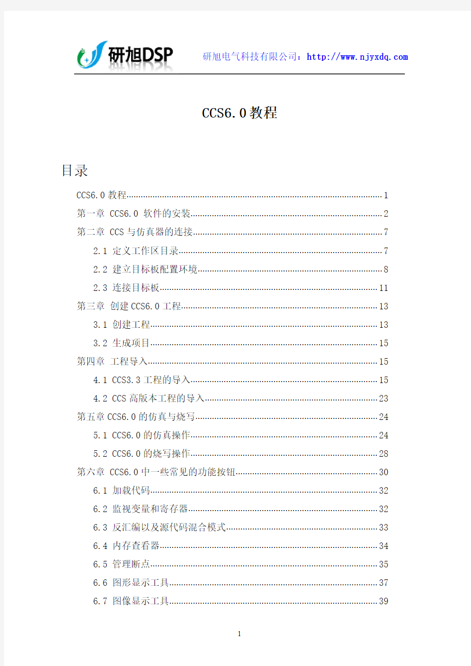 CCS6.0教程