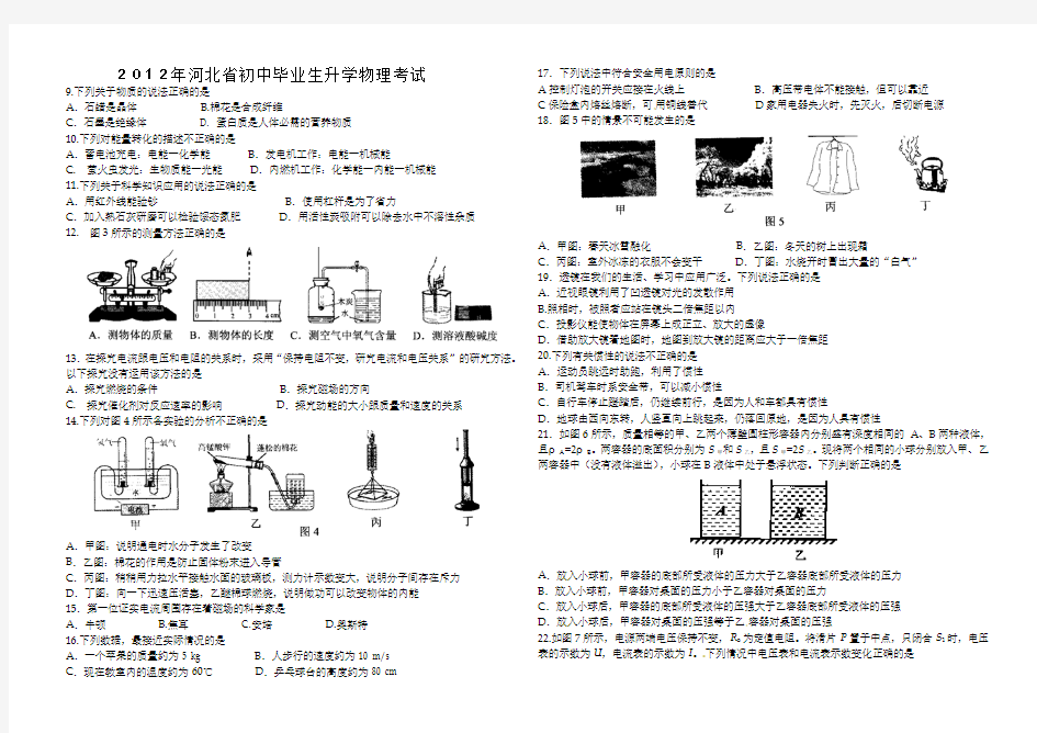 2012年河北省中考理科综合试题及答案