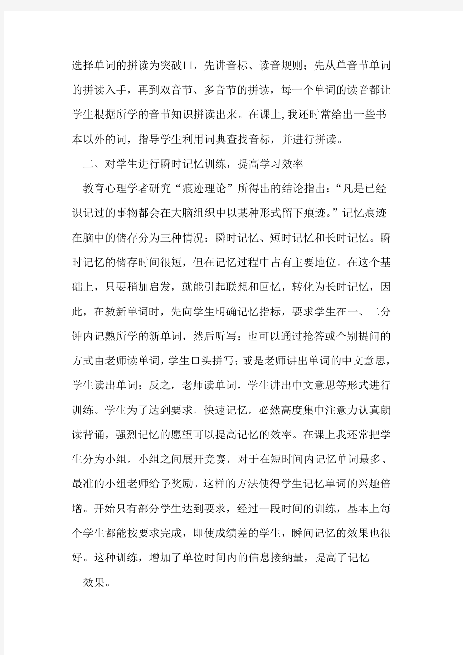 心理学在初中英语词汇教学中应用论文