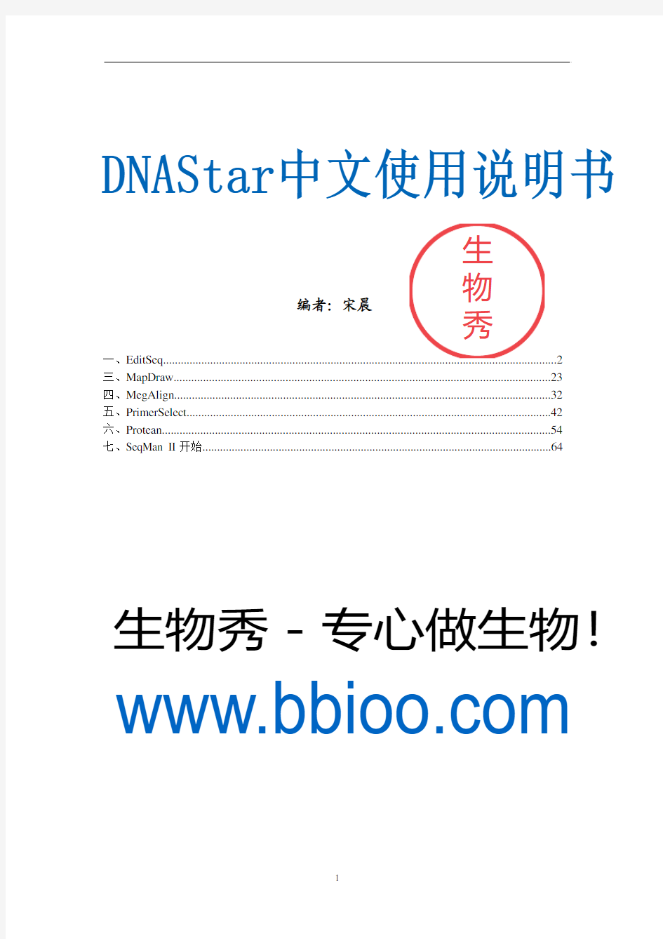 DNAStar中文说明书