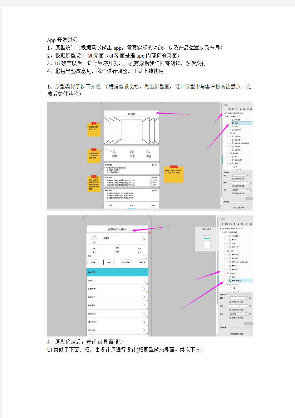 app开发流程介绍