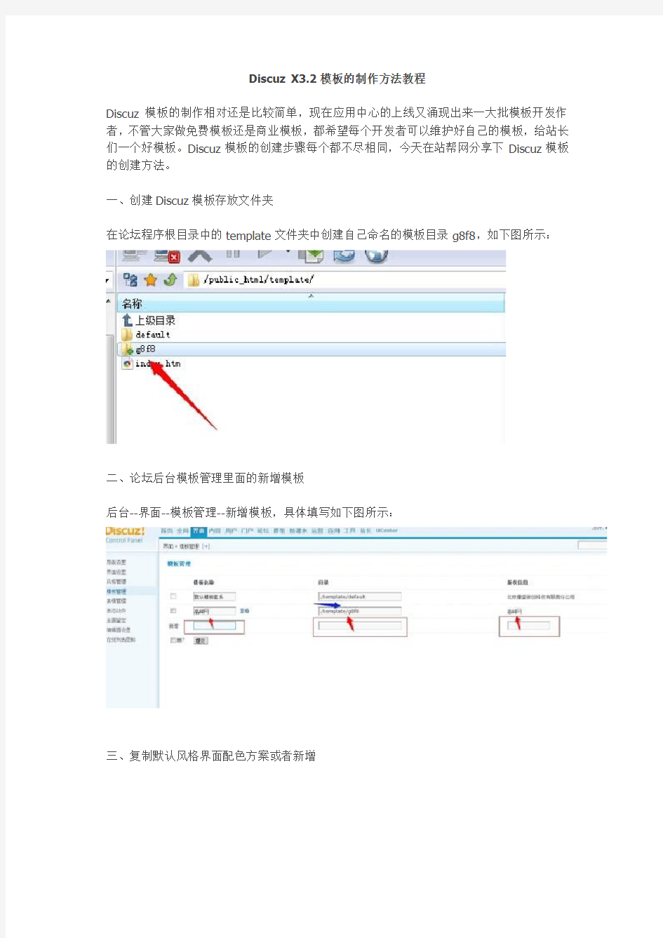 Discuz X3.2模板的制作方法教程